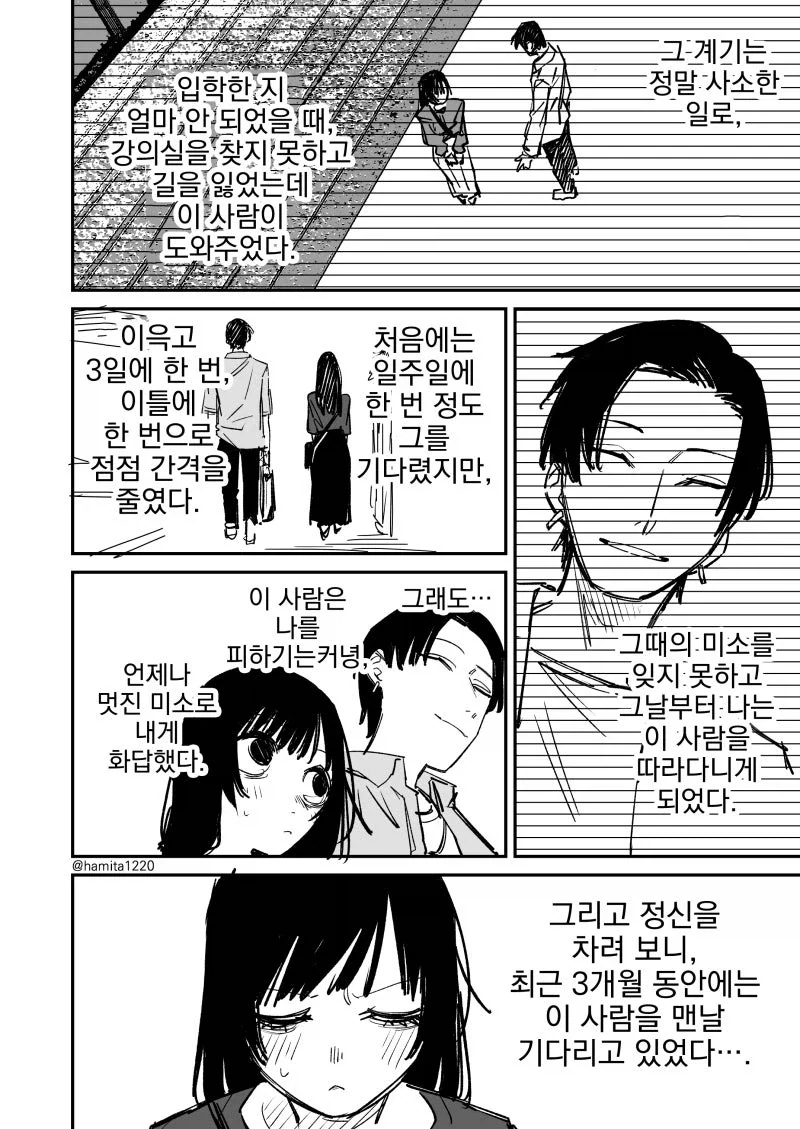 스토커 여자와 미소 짓는 남자.manhwa - 이미지 2