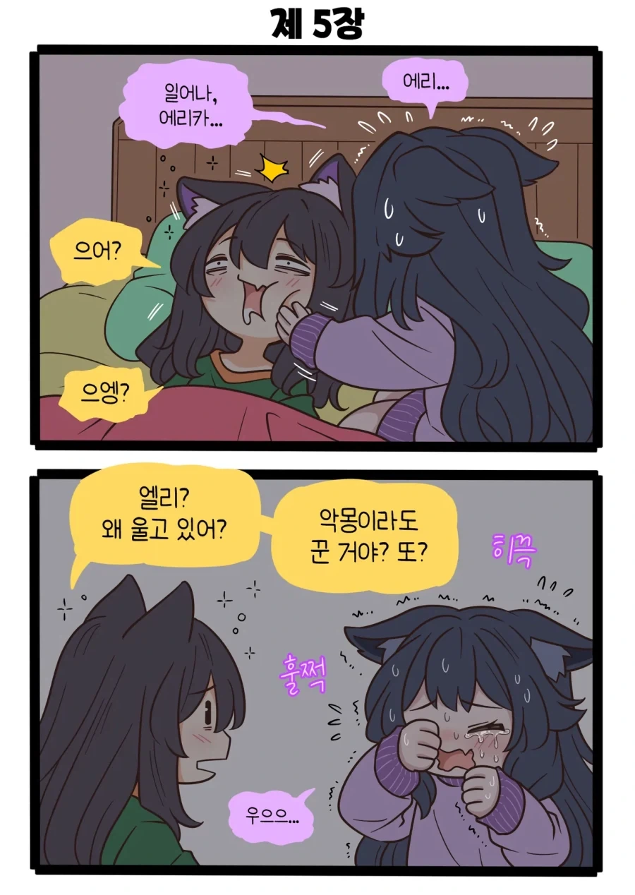 두명의 아내와 한 집 살이 만화.JPG - 이미지 2
