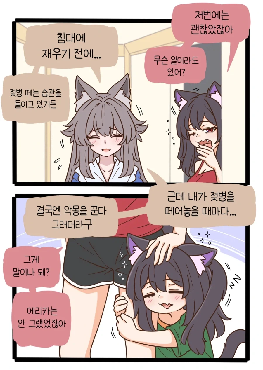 두명의 아내와 한 집 살이 만화.JPG - 이미지 7