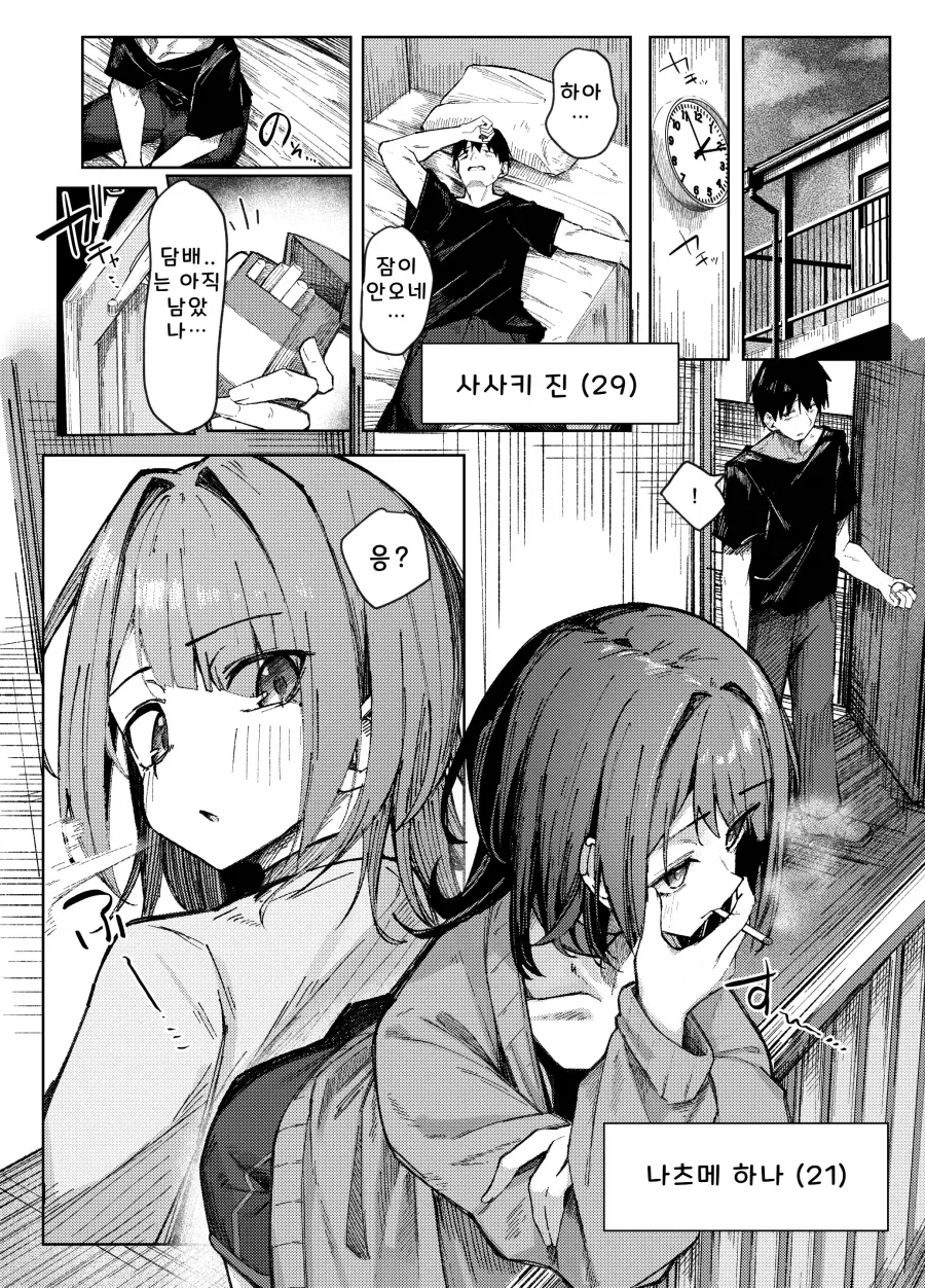 옆집 여대학생에게 위로받는 직장인.manhwa