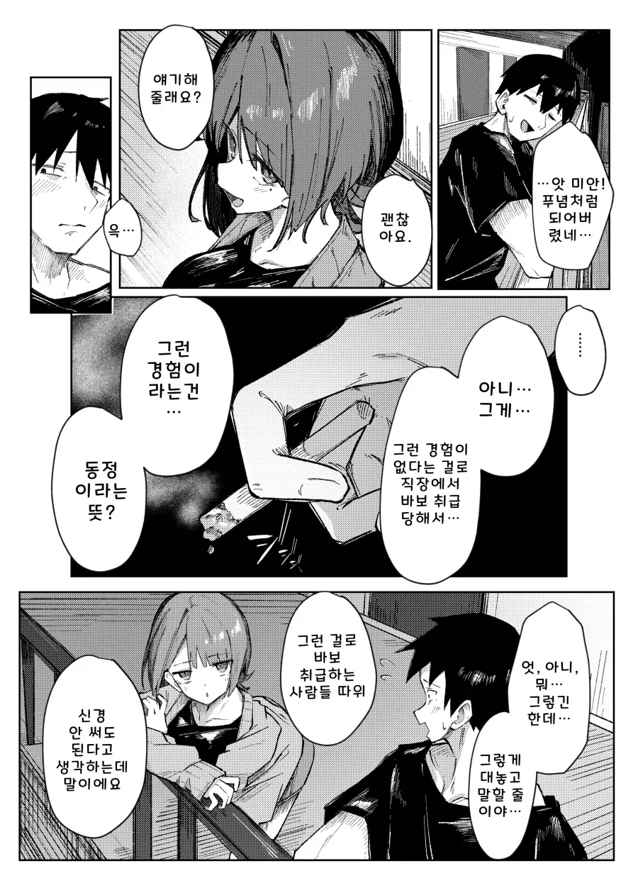 옆집 여대학생에게 위로받는 직장인.manhwa - 이미지 3