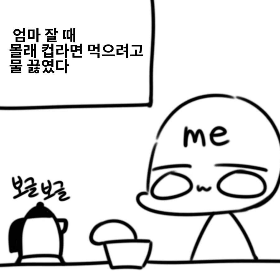 야밤에 몰래 컵라면 먹는 Manhwa