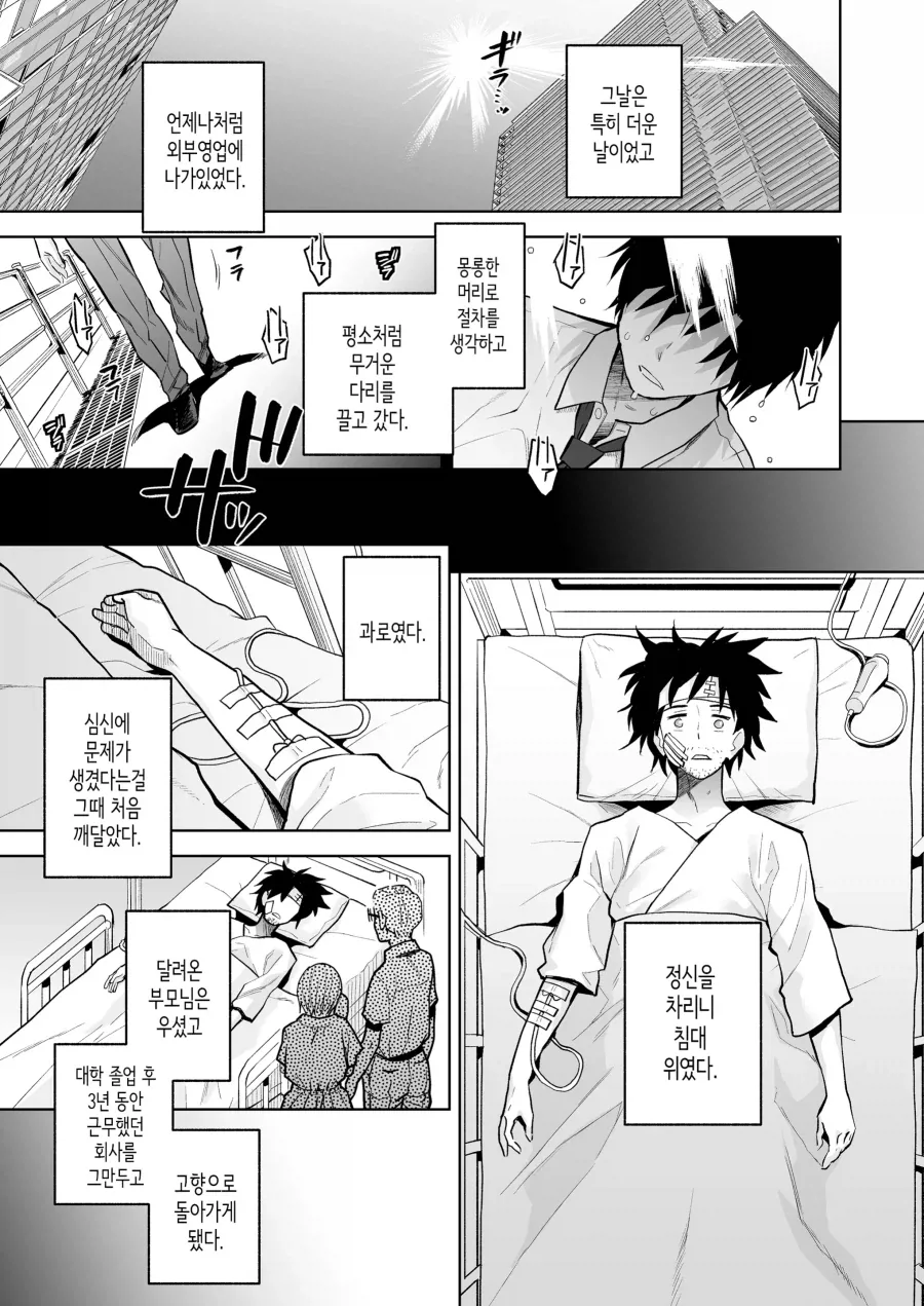 과로로 쓰러져 고향으로 내려가 만난 여선배님.manhwa