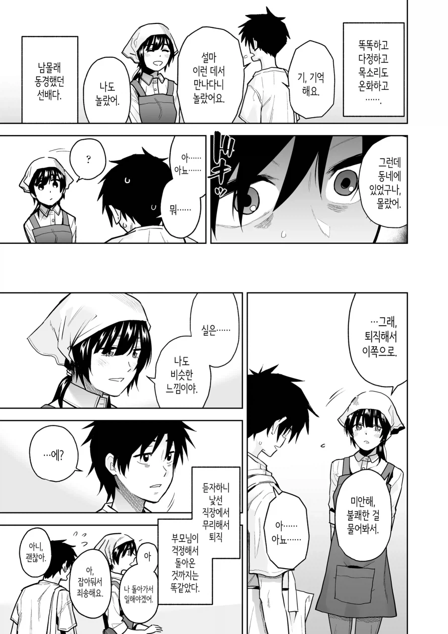 과로로 쓰러져 고향으로 내려가 만난 여선배님.manhwa - 이미지 5