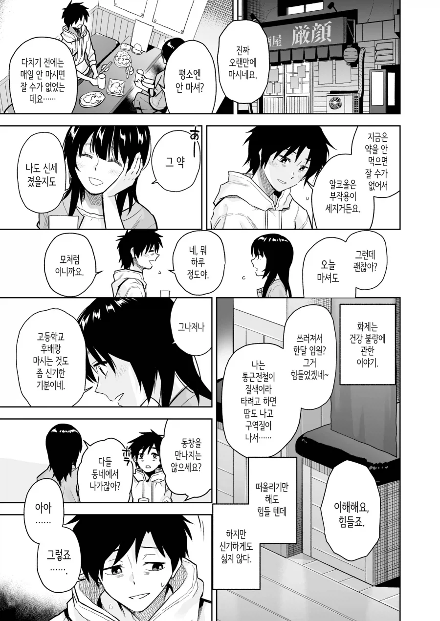 과로로 쓰러져 고향으로 내려가 만난 여선배님.manhwa - 이미지 7