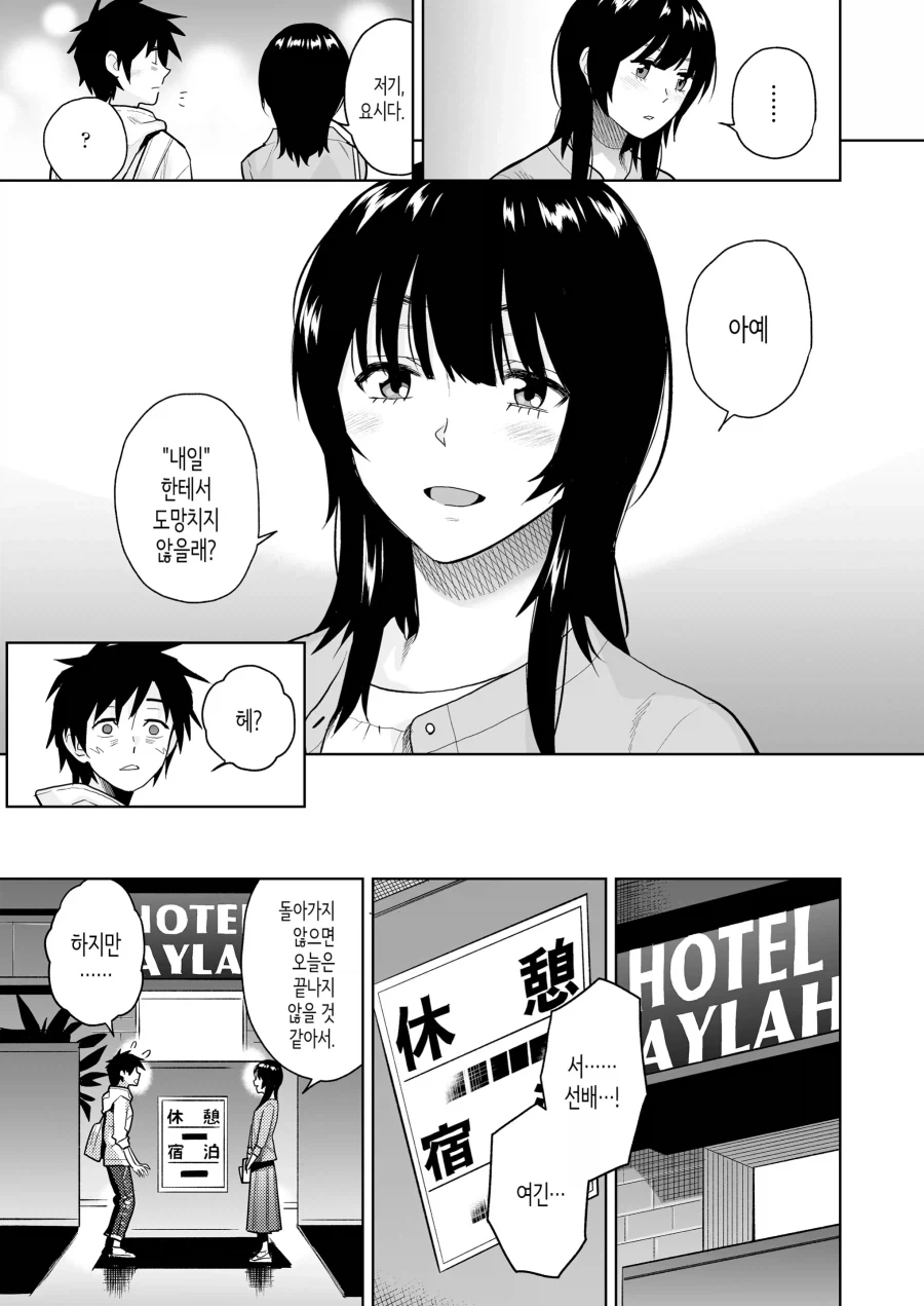 과로로 쓰러져 고향으로 내려가 만난 여선배님.manhwa - 이미지 9