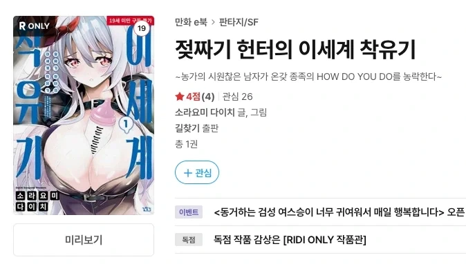 이세계전이해서 온갖 여자들의 젖을 짜는 만화