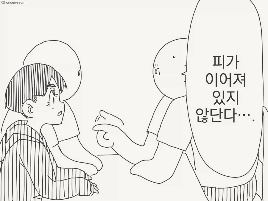 호리데이) *폐륜하는거 아닙니다*.manhwa