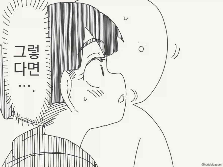 호리데이) *폐륜하는거 아닙니다*.manhwa - 이미지 2