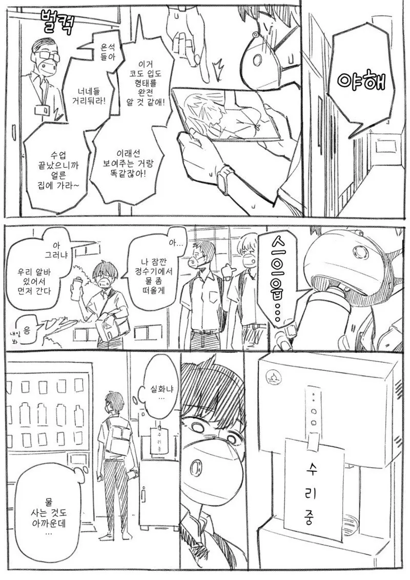 [ㅎㅂ] 전ㅇㅂ이 바꾼 세상.manwha - 이미지 3