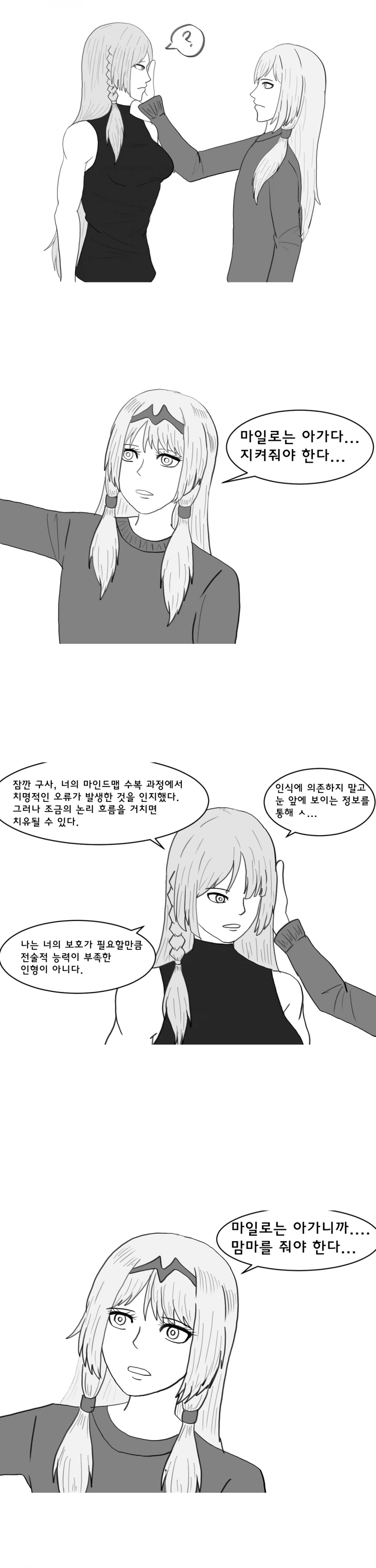 소전) 마일로를 아기로 인식하는 안구사 만화