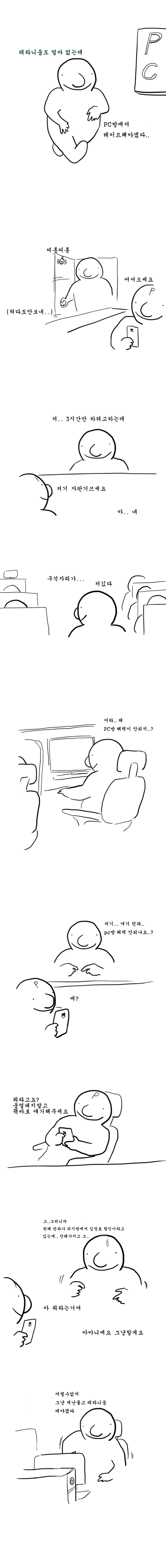 스압)PC방에서 갓겜 하는 만화.manhwa
