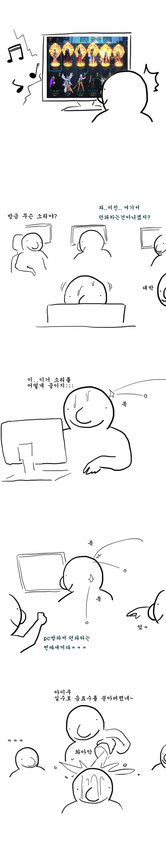 스압)PC방에서 갓겜 하는 만화.manhwa - 이미지 2
