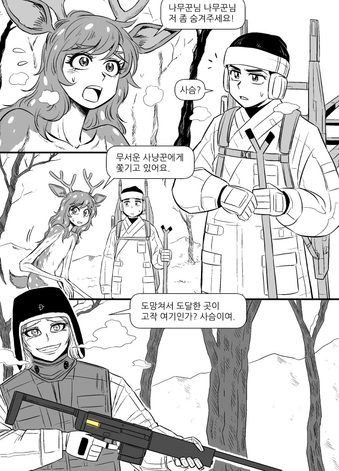 선녀와 나무꾼.manhwa