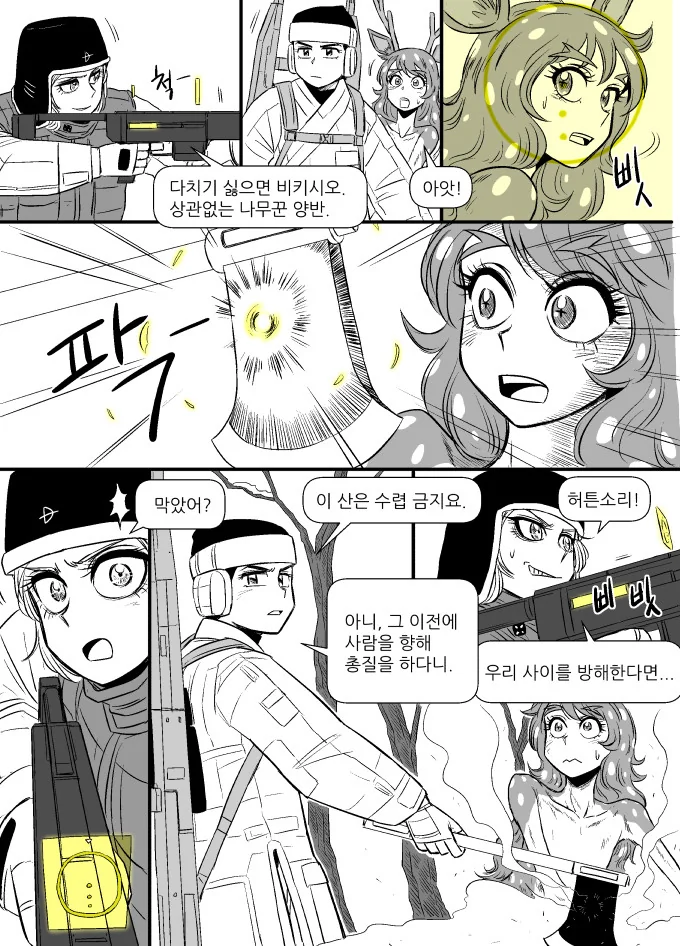 선녀와 나무꾼.manhwa - 이미지 2