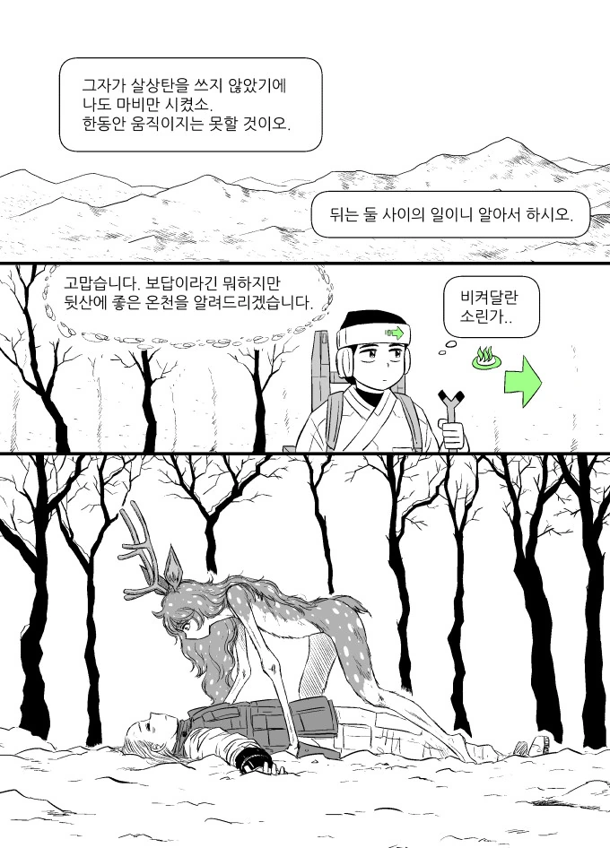 선녀와 나무꾼.manhwa - 이미지 11