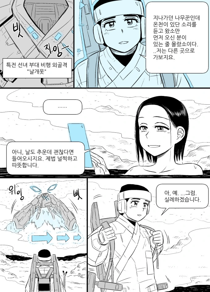 선녀와 나무꾼.manhwa - 이미지 14