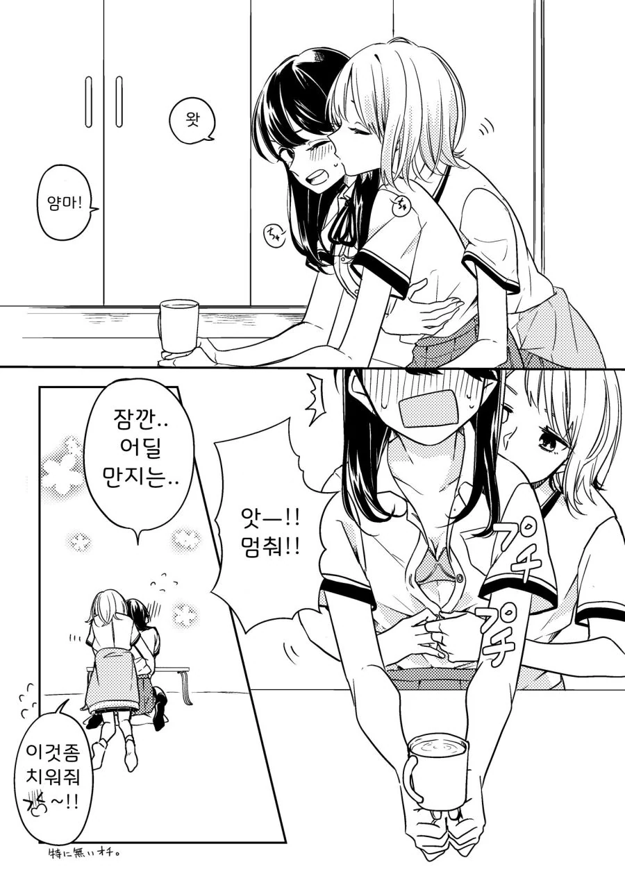 여고생 손에 컵올리는 만화 - 이미지 2