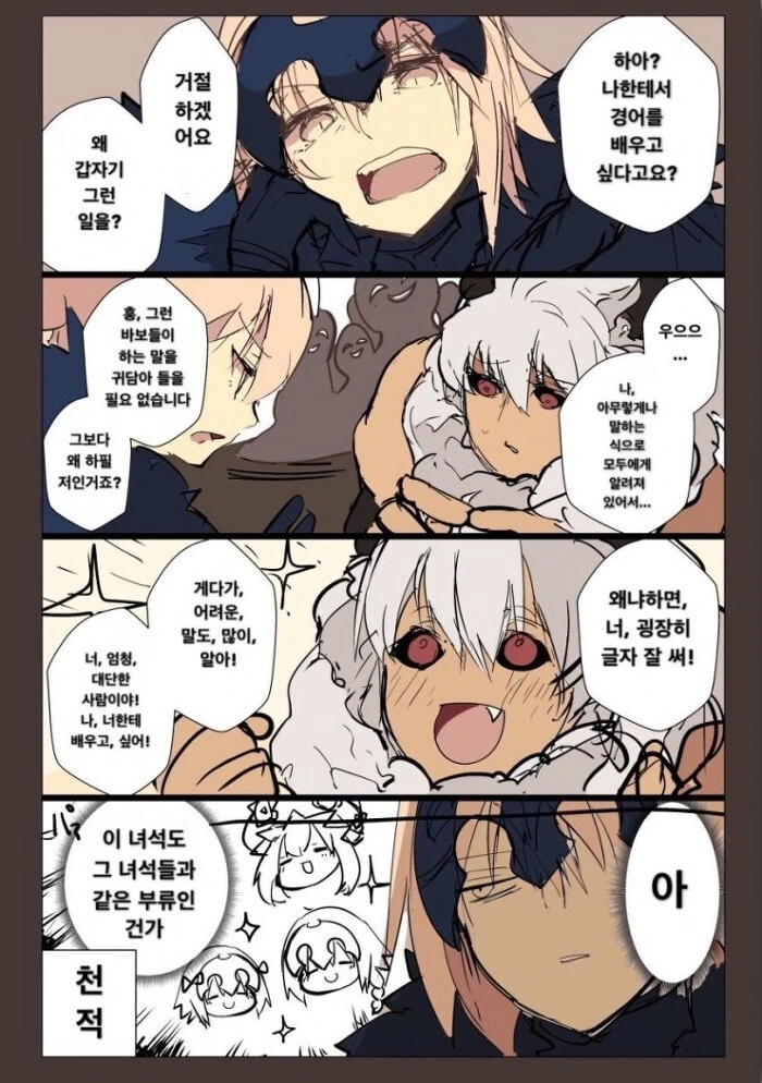 Fate)경어배우는.manga