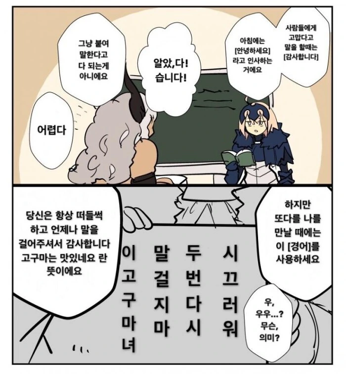 Fate)경어배우는.manga - 이미지 2