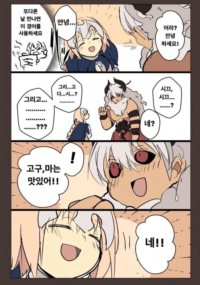 Fate)경어배우는.manga - 이미지 4