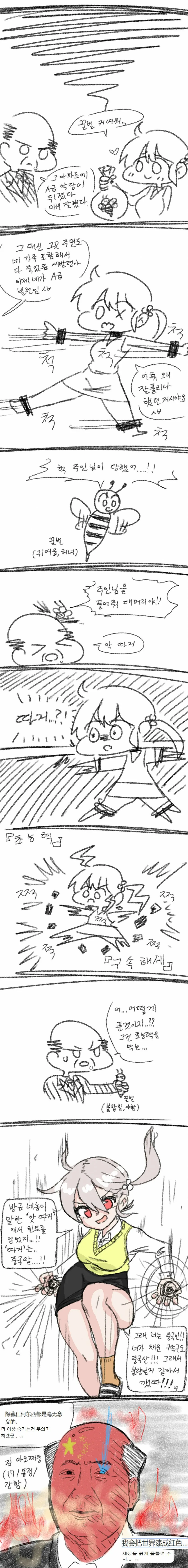 옆집 벽에 빙의하는 만화 - 이미지 2