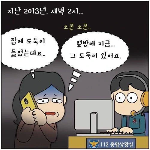 집에 도둑이 들어서 출동한 경찰.manhwa