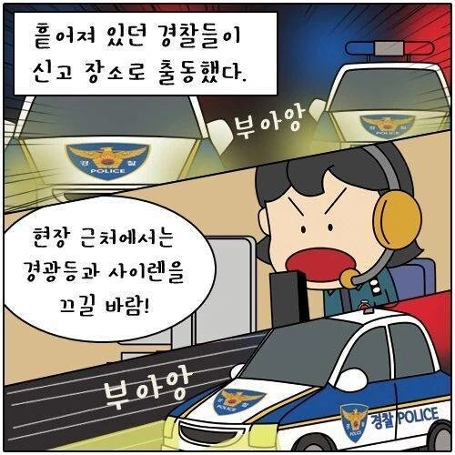 집에 도둑이 들어서 출동한 경찰.manhwa - 이미지 3