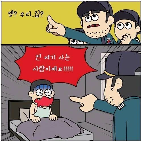 집에 도둑이 들어서 출동한 경찰.manhwa - 이미지 8