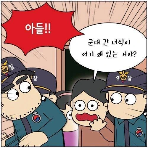 집에 도둑이 들어서 출동한 경찰.manhwa - 이미지 9
