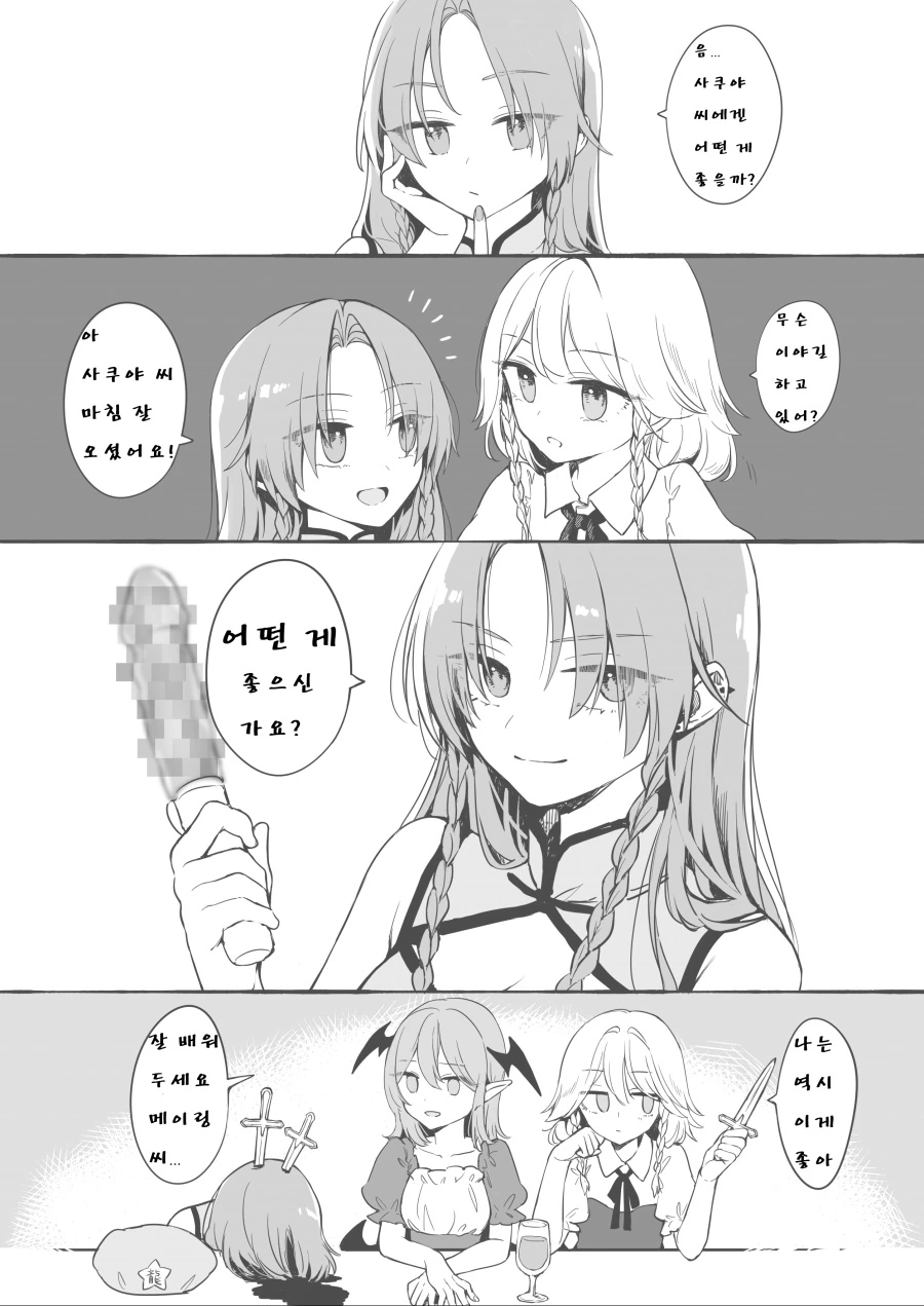 백합, 동방) 홍중국x메이드 모음.manga - 이미지 28