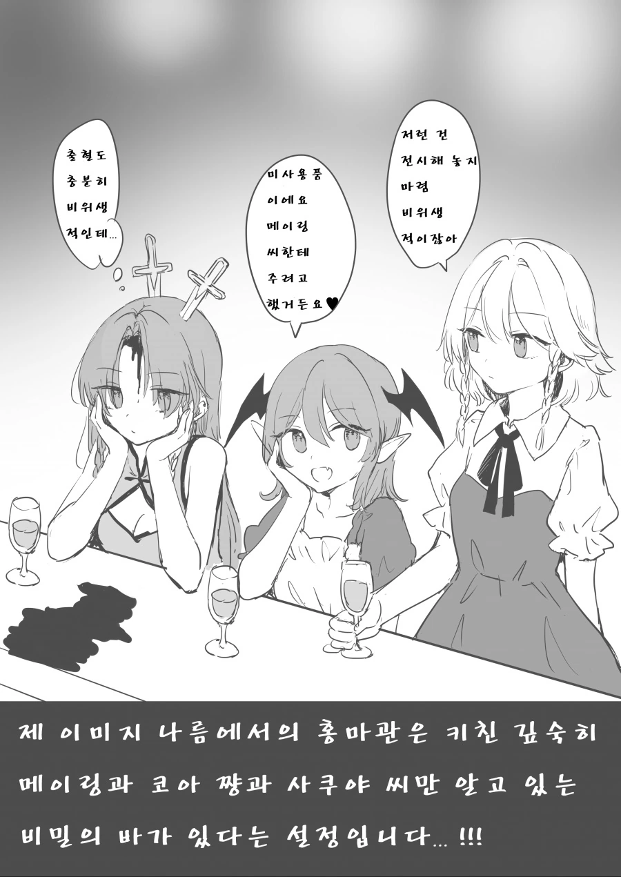 백합, 동방) 홍중국x메이드 모음.manga - 이미지 29