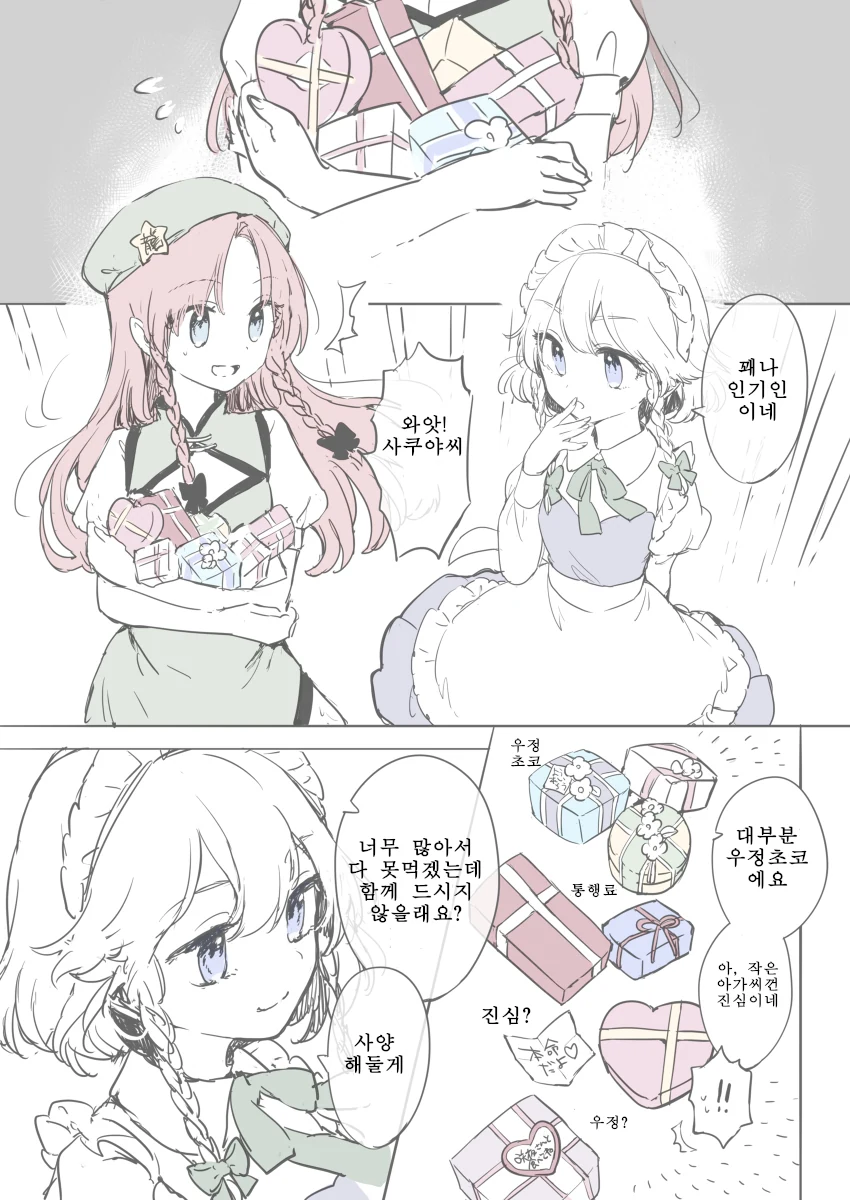백합, 동방) 홍중국x메이드 모음.manga - 이미지 33