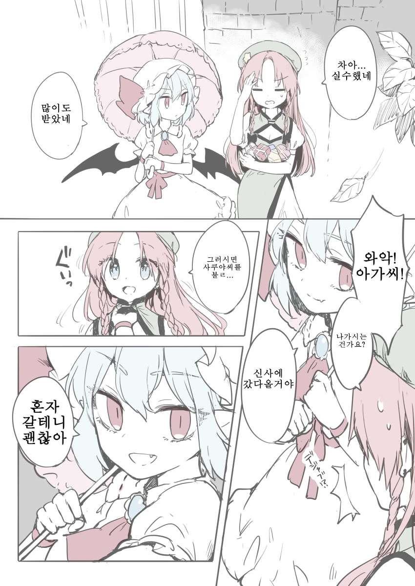 백합, 동방) 홍중국x메이드 모음.manga - 이미지 35