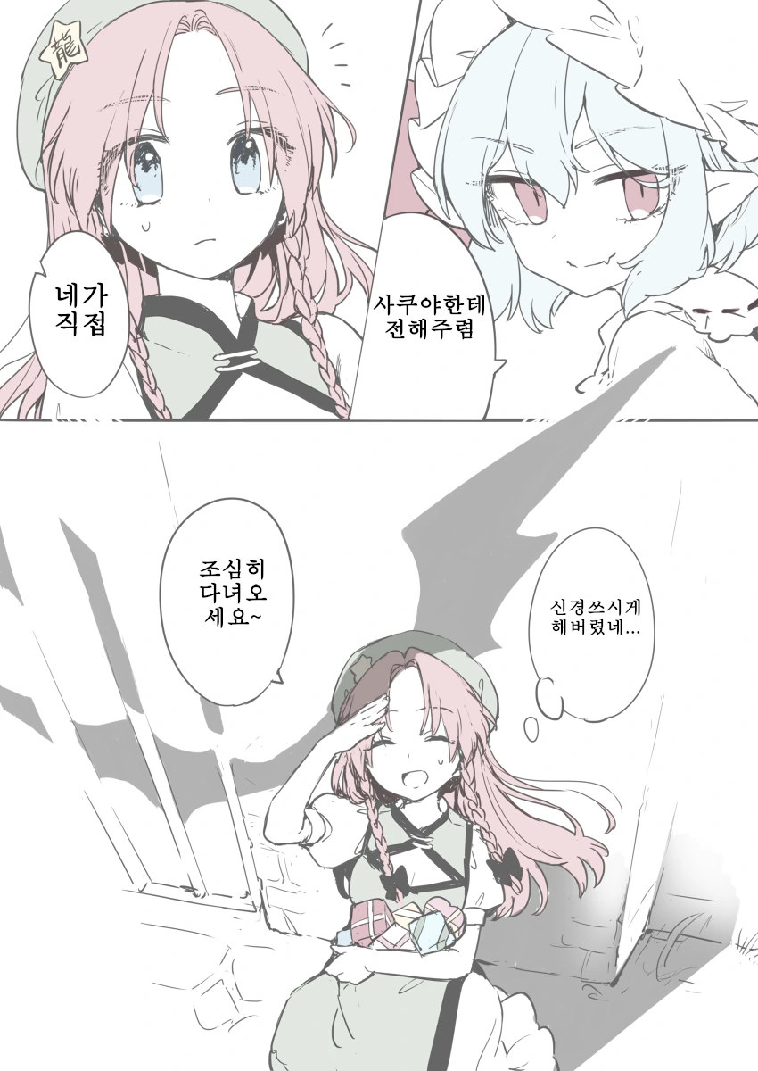 백합, 동방) 홍중국x메이드 모음.manga - 이미지 36