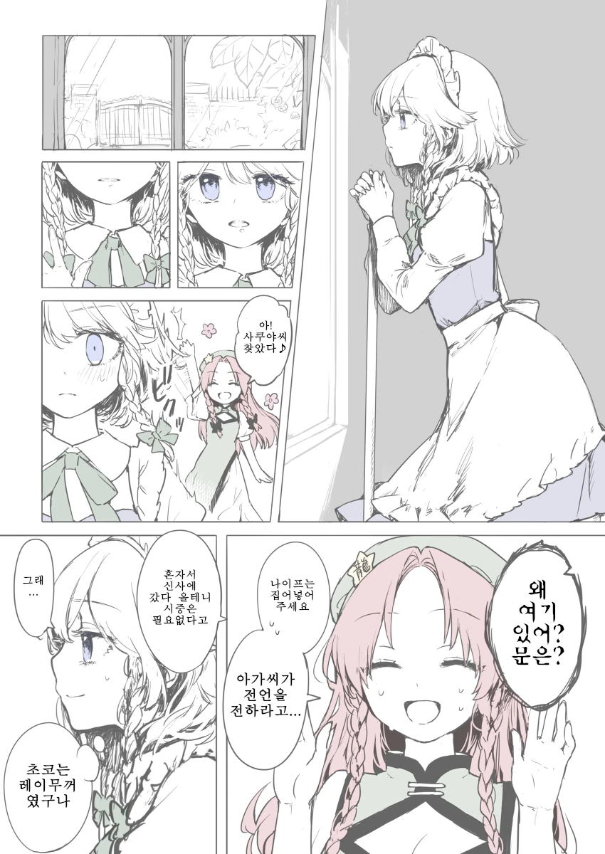 백합, 동방) 홍중국x메이드 모음.manga - 이미지 37