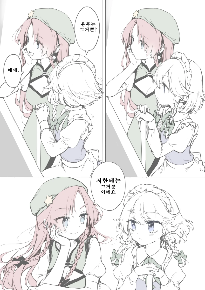 백합, 동방) 홍중국x메이드 모음.manga - 이미지 38