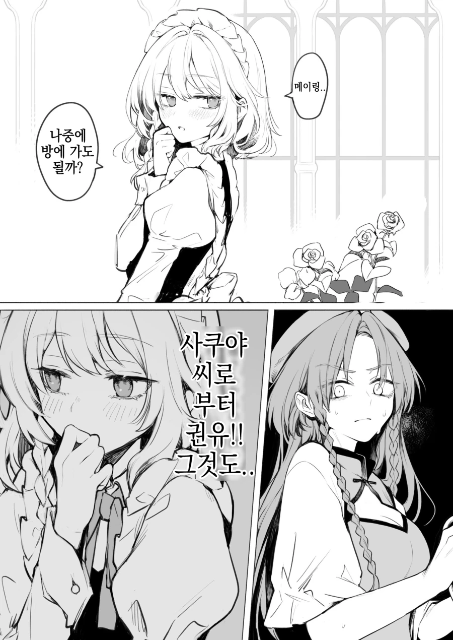 백합, 동방) 홍중국x메이드 모음.manga - 이미지 39