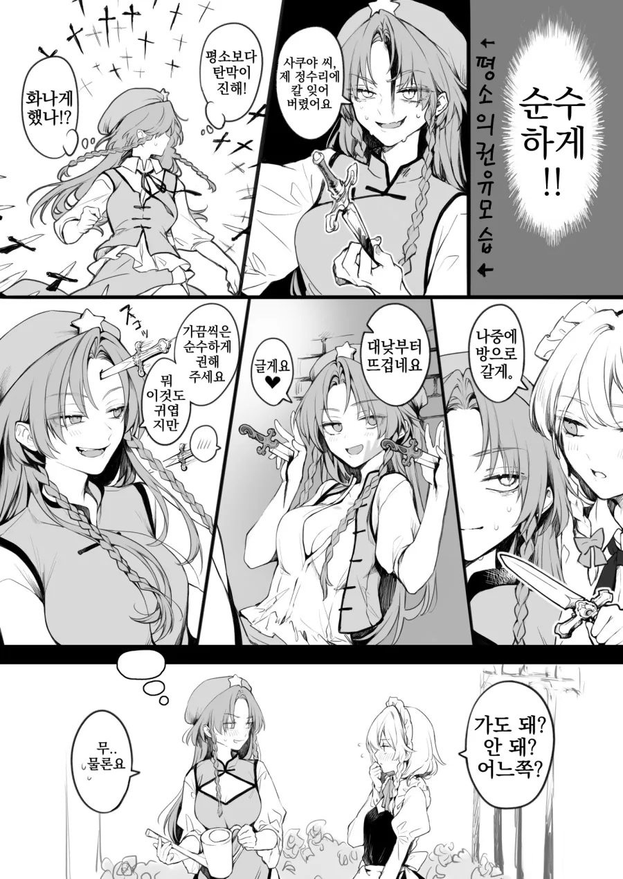 백합, 동방) 홍중국x메이드 모음.manga - 이미지 40