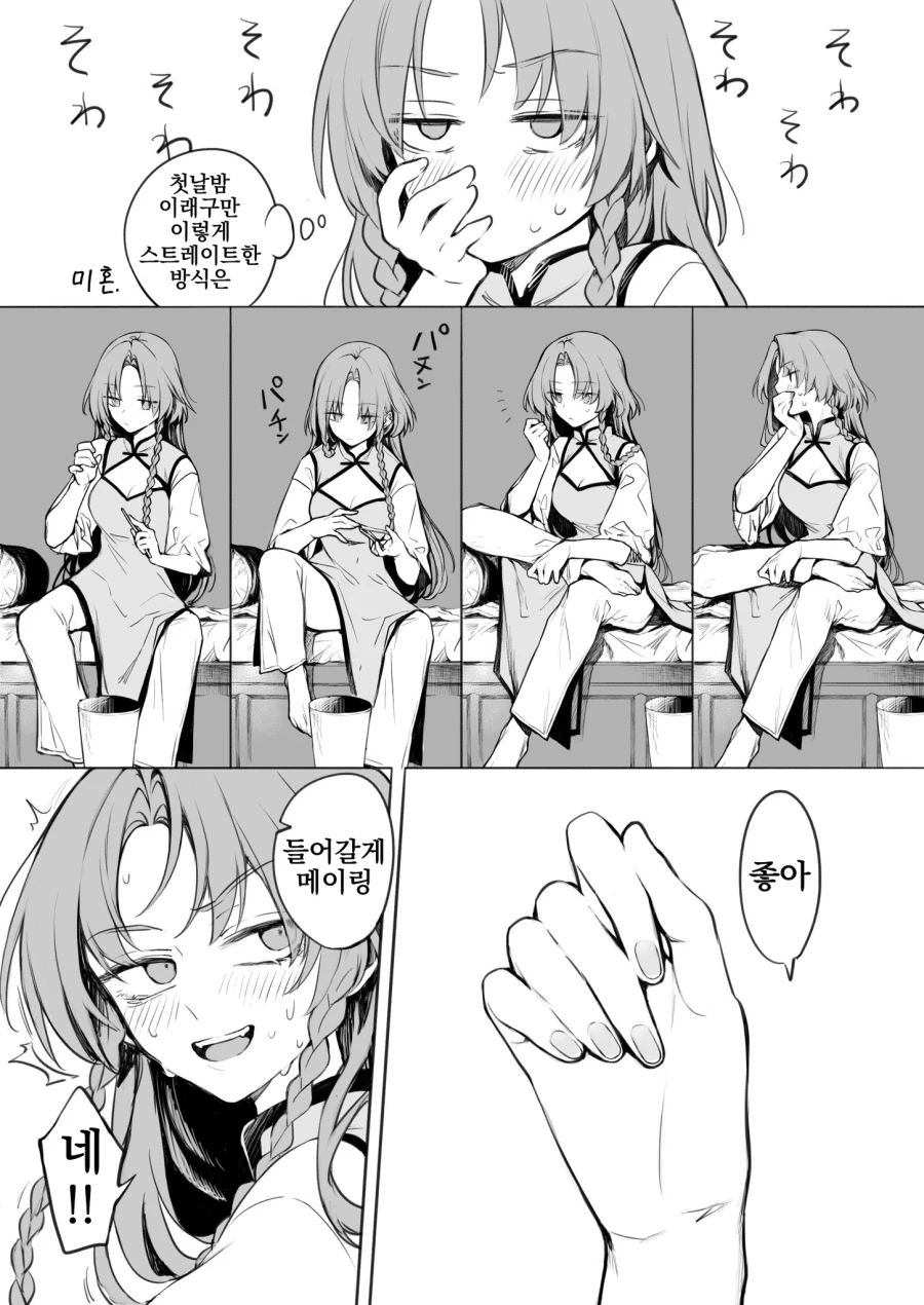 백합, 동방) 홍중국x메이드 모음.manga - 이미지 41