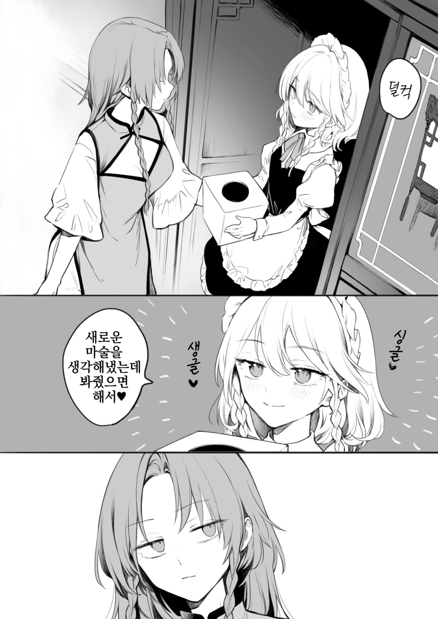 백합, 동방) 홍중국x메이드 모음.manga - 이미지 42
