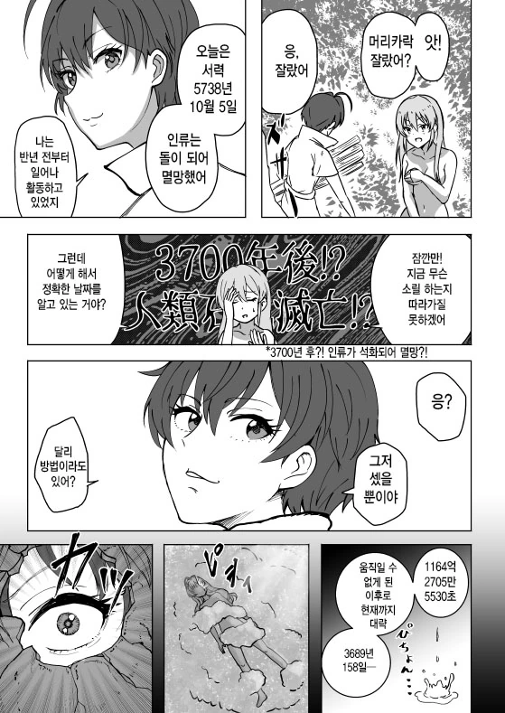 @)신세계의 이브와 이브.manhwa - 이미지 8