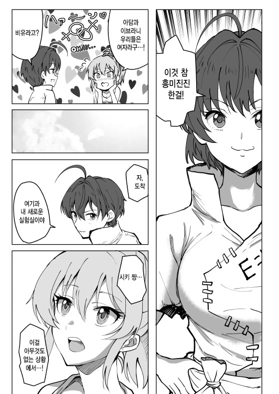 @)신세계의 이브와 이브.manhwa - 이미지 12