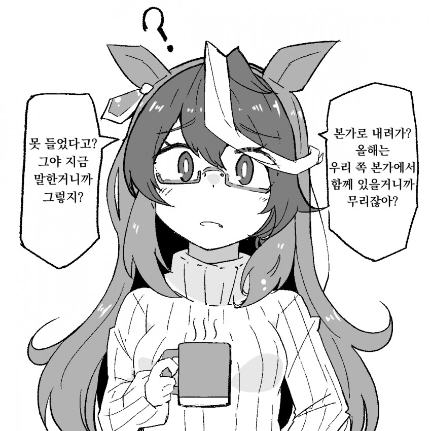 [말딸] 트레이너가 자기 집에서 신년맞이할거라 믿는 루돌프.manhwa
