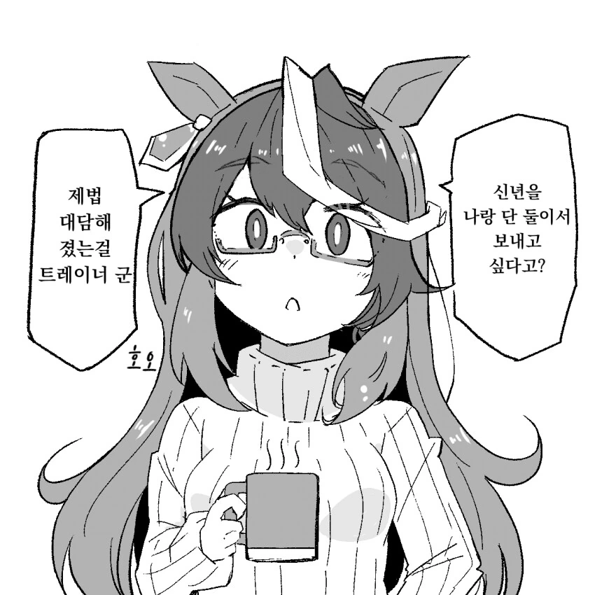 [말딸] 트레이너가 자기 집에서 신년맞이할거라 믿는 루돌프.manhwa - 이미지 2