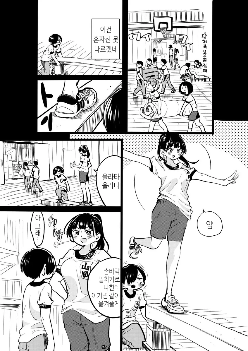 키큰 여자애에게 도전하는.Manga