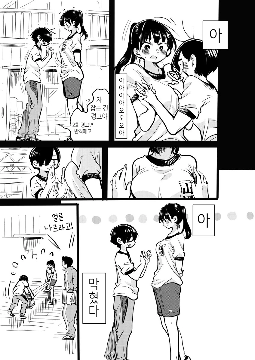 키큰 여자애에게 도전하는.Manga - 이미지 3