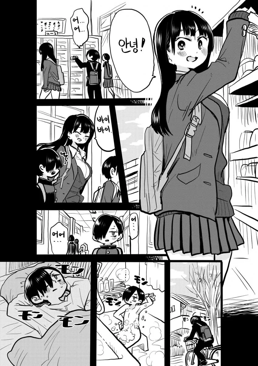 키큰 여자애에게 도전하는.Manga - 이미지 4