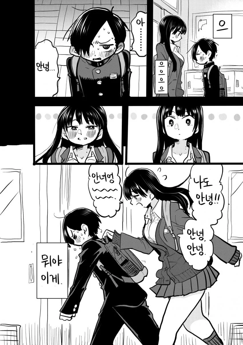 키큰 여자애에게 도전하는.Manga - 이미지 7