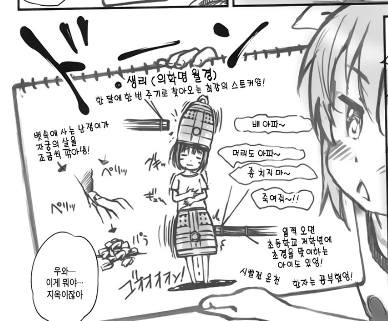 생리에 대해 알기 쉽게 설명해주는 만화